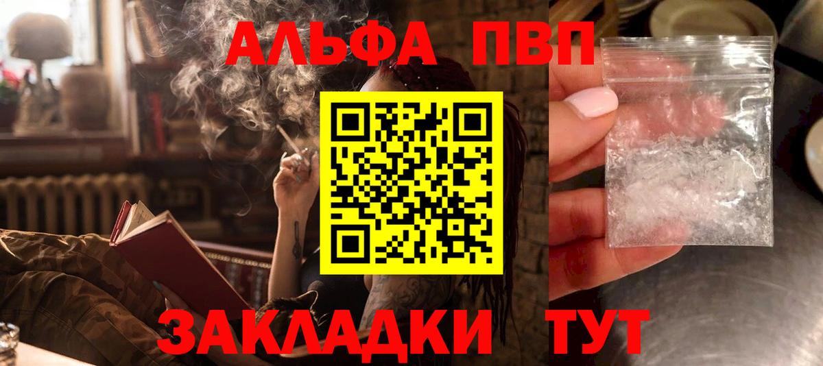 что такое   Альфа ПВП Соль  Екатеринбург  A PVP  Вход с VPN  APVP СК 