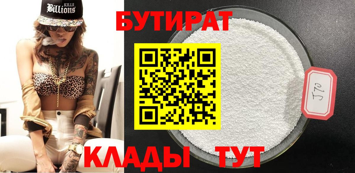 Бутират 99% Екатеринбург