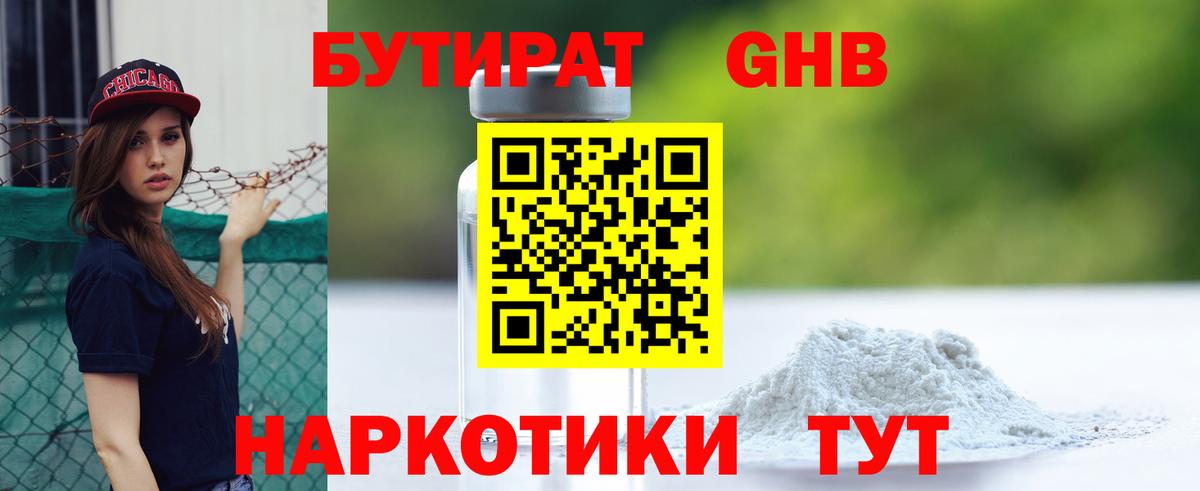 Екатеринбург  Бутират  Вход с VPN  Бутират бутик 