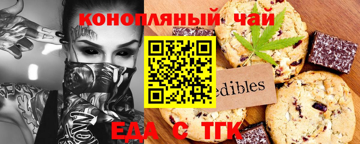 Екатеринбург  Печенье с ТГК марихуана  Вход с VPN 