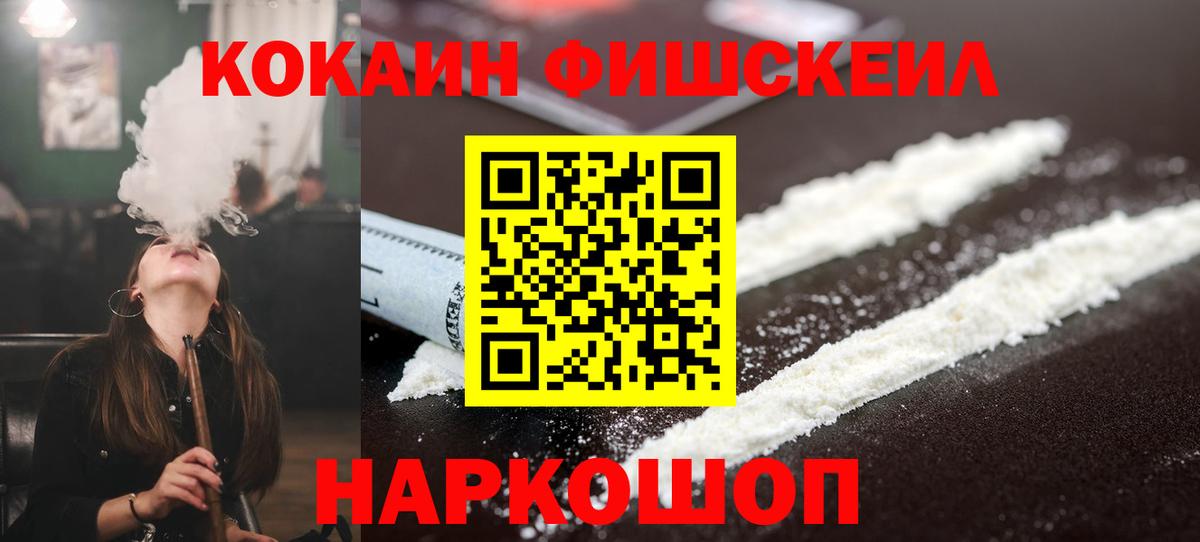КОКАИН Fish Scale  Cocaine  Кокаин Колумбийский  Екатеринбург  Вход с VPN 