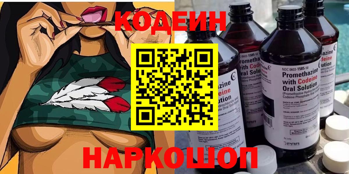 Codein напиток Lean (лин) Екатеринбург
