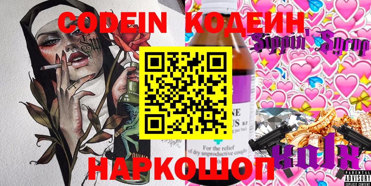 Екатеринбург  Codein Purple Drank  Вход с VPN  Codein Purple Drank 