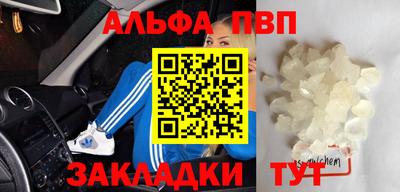 альфа пвп Конаково