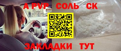 альфа пвп Конаково